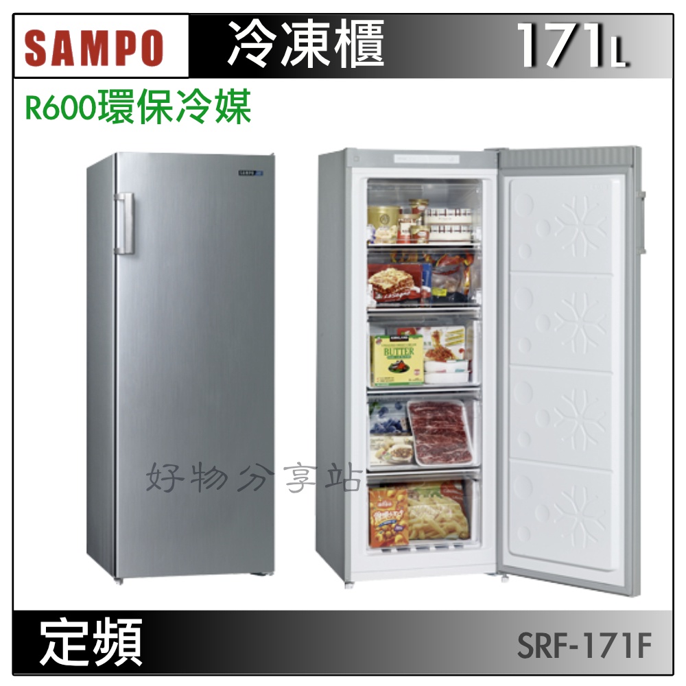 SAMPO 聲寶 170L 直立式冷凍櫃 SRF-171F 自動除霜【領券10%蝦幣回饋】