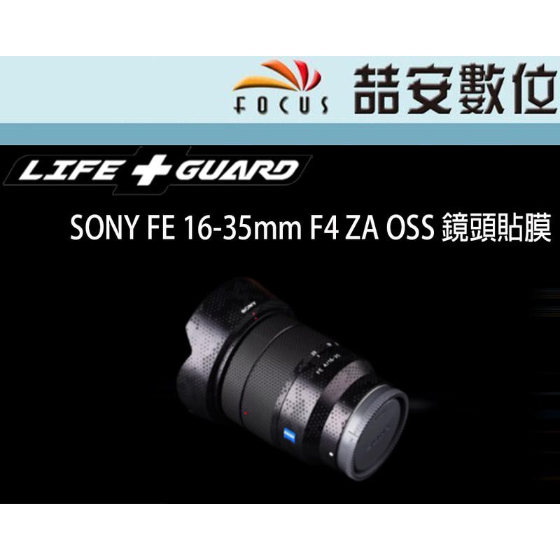 《喆安數位》LIFE+GUARD SONY FE 16-35mm F4 ZA OSS 鏡頭貼膜 DIY包膜 3M貼膜