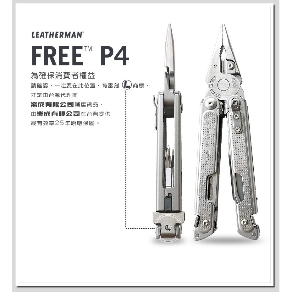 Leatherman FREE P4 多功能工具鉗★話題新品★ 型號:LE FREE P4