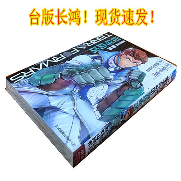 漫畫 正版長鴻火星任務外傳鬼塚慶次橘賢一全一冊 蝦皮購物
