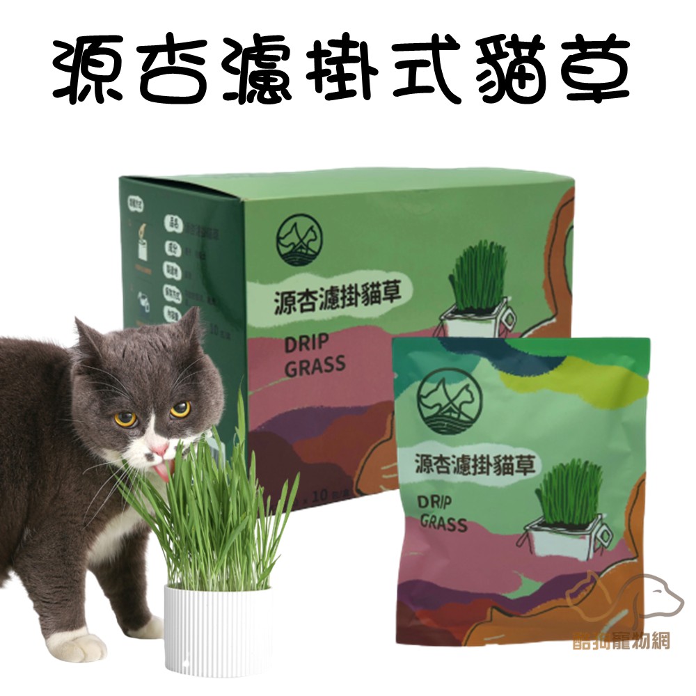 源杏濾掛式貓草單包組去毛球化毛貓草小麥種子貓咪貓草小麥貓草diy貓草 蝦皮購物