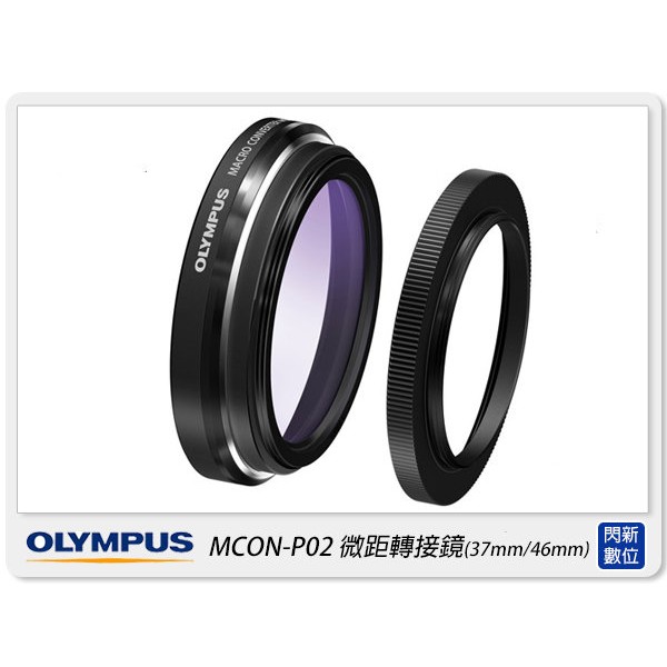 ☆閃新☆預訂~ OLYMPUS MCON-P02 近拍微距外接鏡頭(MCONP02,M.ZD 14-42mm EZ | 蝦皮購物