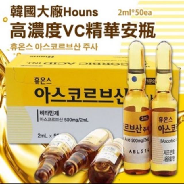 韓國Huons高濃度VC美白淡斑精華安瓶
