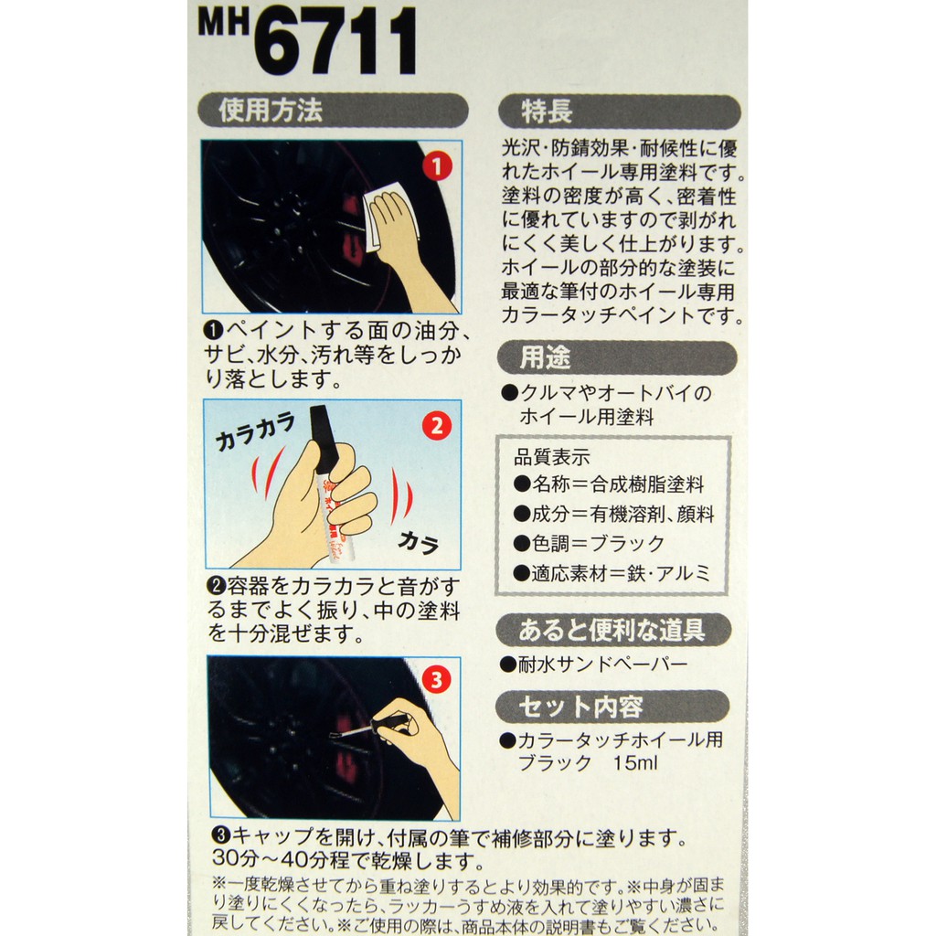 Holts鋁鋼輪圈補漆筆 黑色鋼圈補漆筆mh6711 筆刷型汽機車補漆黑色鋁鋼輪圈修復筆自助洗車 蝦皮購物