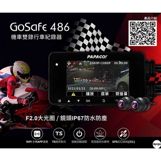 PAPAGO! GoSafe486 機車行車紀錄器 前後雙鏡頭 行車紀錄(聊聊可議)