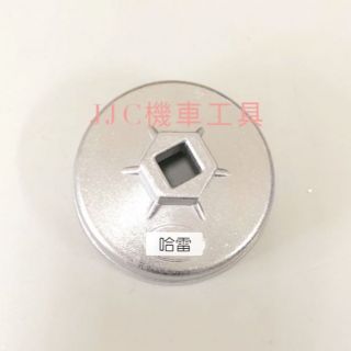 JJC機車工具 哈雷 BMW 重機濾心套筒 機油濾心套筒 機油濾芯 機油芯扳手