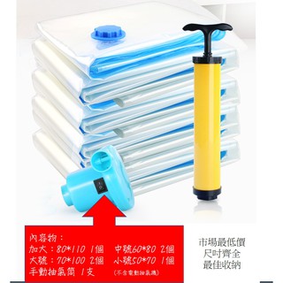 【快速出貨】真空壓縮袋7件組 換季衣物收納 棉被收納 真空壓縮袋 新款加厚 透明真空壓縮袋 真空收納袋 真空袋