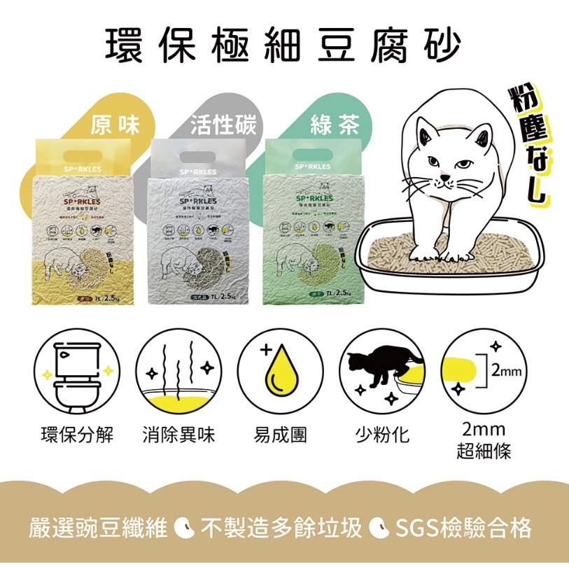 NS理想猫🐱超級SP豆腐砂極細 (原味、活性碳、綠茶)