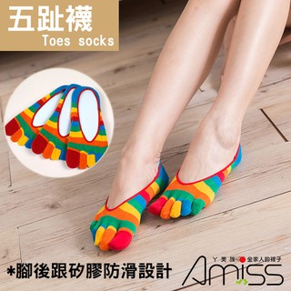 【Amiss】彩虹橫紋五趾隱形襪-腳跟防滑(A622-8)