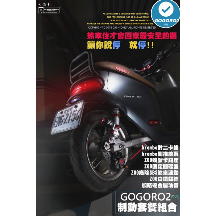 三重賣場 GOGORO2 BREMBO 煞車升級套餐 黑底紅字 側推 zoo Plus、Deluxe、Delight