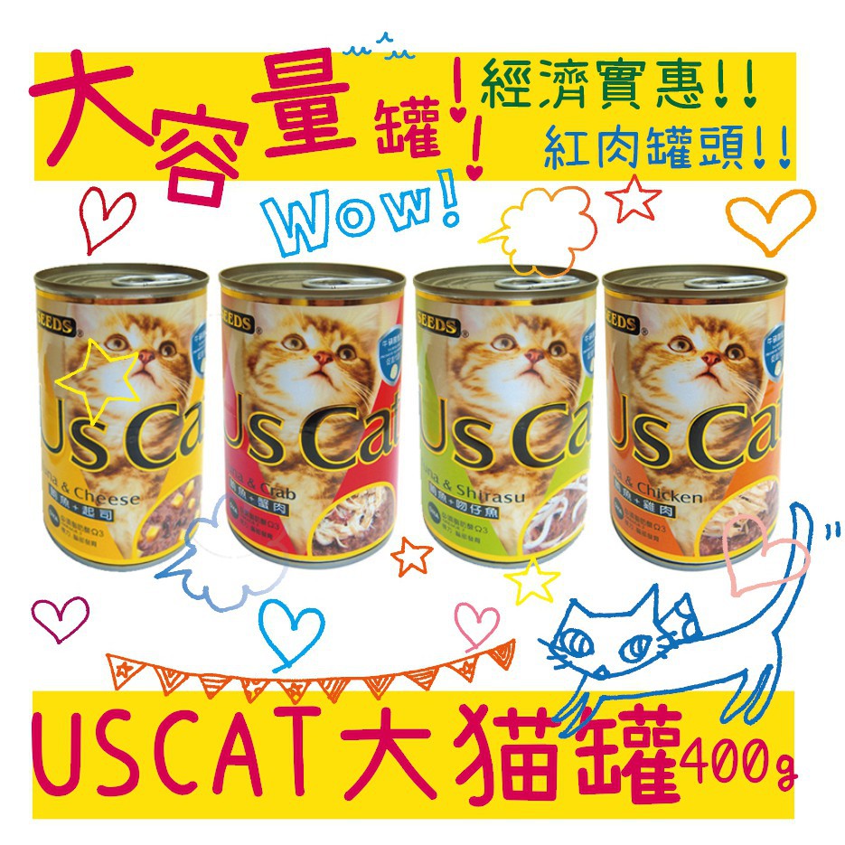 BBUY 惜時 SEEDS 聖萊西 US CAT USCAT 貓罐頭 400G 一箱 24罐 單罐 經濟罐 紅肉罐頭