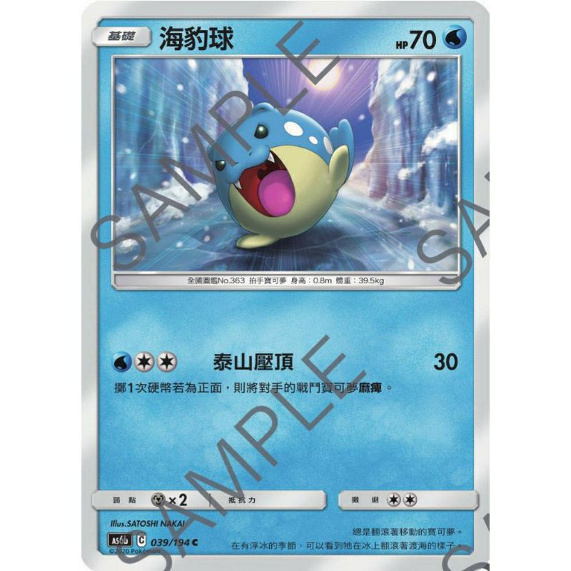 Oak Ptcg 寶可夢中文版普卡c 海豹球as6b 039 194 蝦皮購物