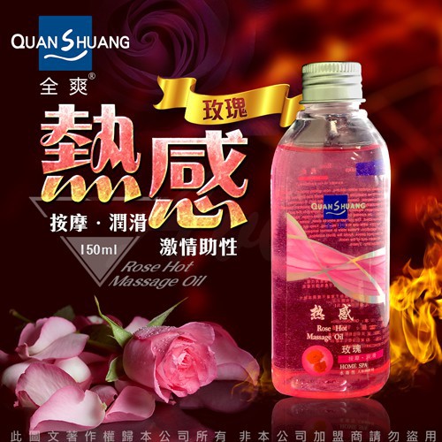 Quan Shuang 性愛生活 按摩潤滑油-150ml  情趣用品 情趣精品 熱感 涼感 潤滑液