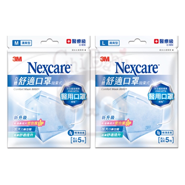 3M Nexcare 立體舒適口罩 拋棄式 清爽型 M/L成人適用 醫用口罩 5枚 8660+【奇寶貝】自取 面交 超取