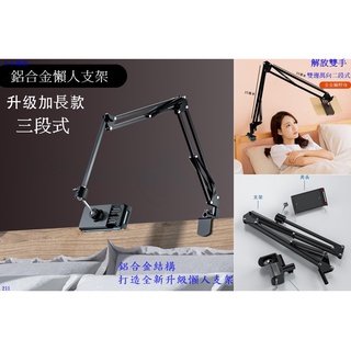 手機架 平板夾 (臺灣現貨+E發票) 升級雙萬向懶人支架 周邊配件 直播手機架 手機夾二段 /三段式(211豆豆購物)