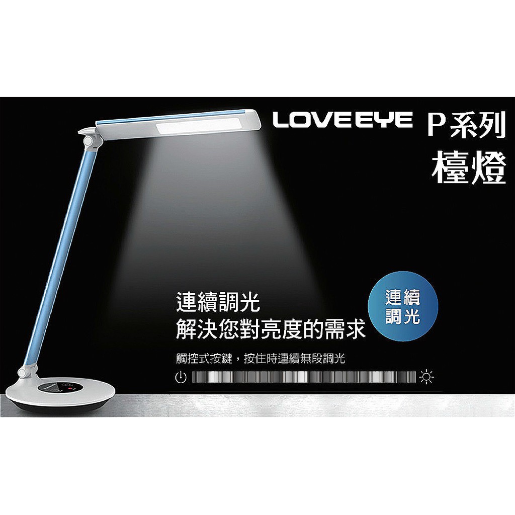 好商量~含稅 Panasonic 國際牌 P系列 檯燈 7.5W LED 檯燈 觸控式 調光 保固一年