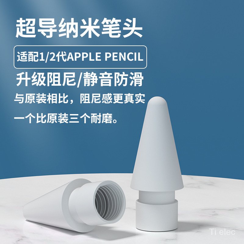 【A+】蘋果電容筆筆頭apple pencil觸控筆筆尖一代二代適用替換手寫筆尖原廠等級 筆尖替換 筆頭