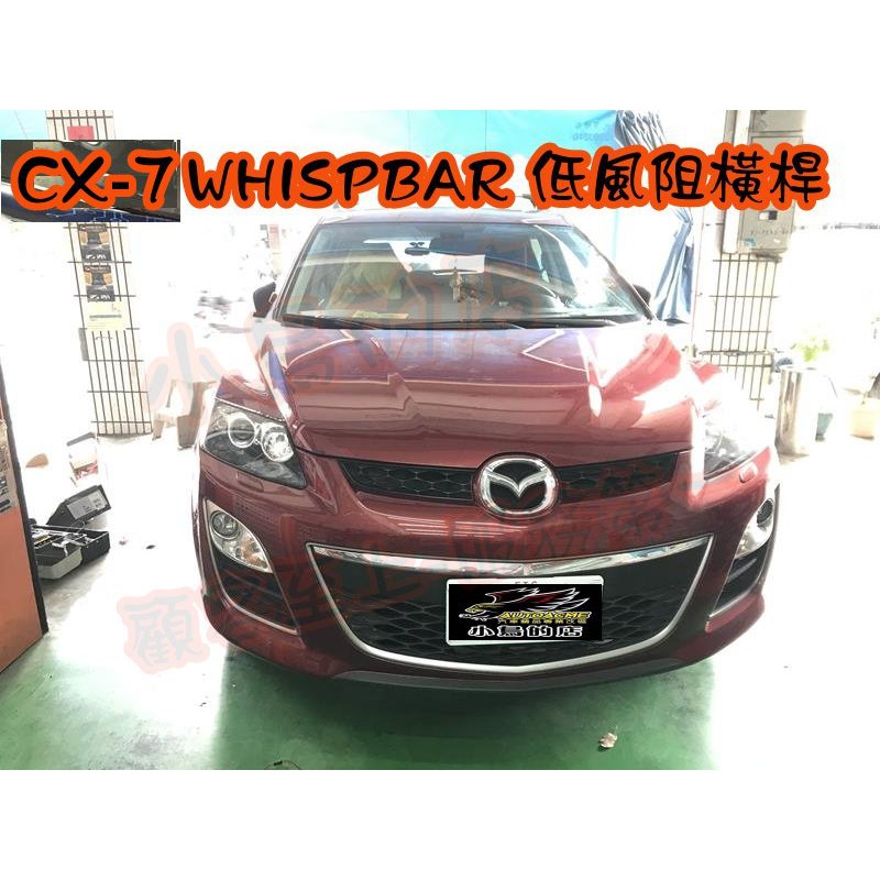 【小鳥的店】馬自達 CX-7  WHISPBAR 低風阻 橫桿 車頂架 CX-3 mazda 改裝