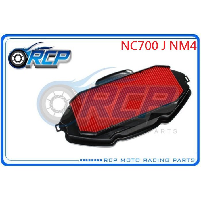 RCP H7012 空濾 NC700 J NM4 NC 700 J NM4 2015~2016 空濾 台製 外銷品