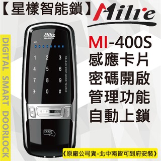 【星漾智能鎖】 Milre 400S (含安裝) 指紋鎖 密碼鎖 電子鎖 三星 SHS 1321 2320 WV-40