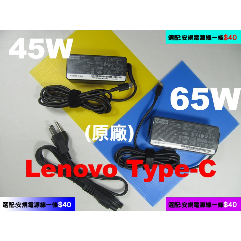 lenovo typeC 45W 65W 原廠 聯想 L380 L480 L480 P51s P52s 充電器 變壓器