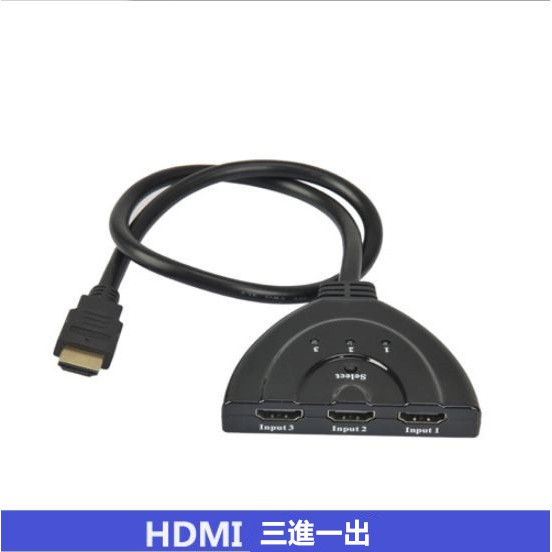 HDMI 1080P 二進一出 一分二 Switcher 3Port 3口 三進一出 3進1出 切換器 分配器 豬尾巴