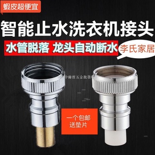 【五金批發+附統編】 ☁滾筒全自動止水洗衣機龍頭全銅單冷專用水龍頭水嘴4分6分家用陽臺