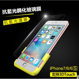 5.5吋 4.7吋 螢幕保護貼 鋼化膜 蘋果 iPhone Plus i7 i6 i8 9H玻璃膜 螢幕 鋼膜 抗藍光