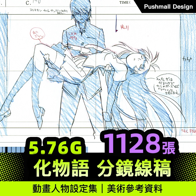 線稿畫集 化物語key Animation Note 動畫分鏡人物設定線稿草圖集動漫原畫 蝦皮購物