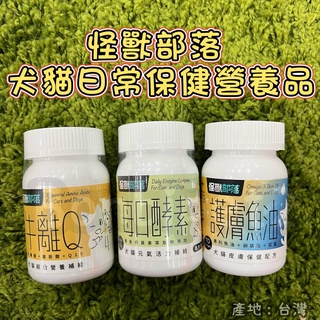 <bonbi pet> 怪獸部落 牛離q 排毛粉 貓咪益生菌 狗益生菌 寵物保健食品 貓咪保健食品