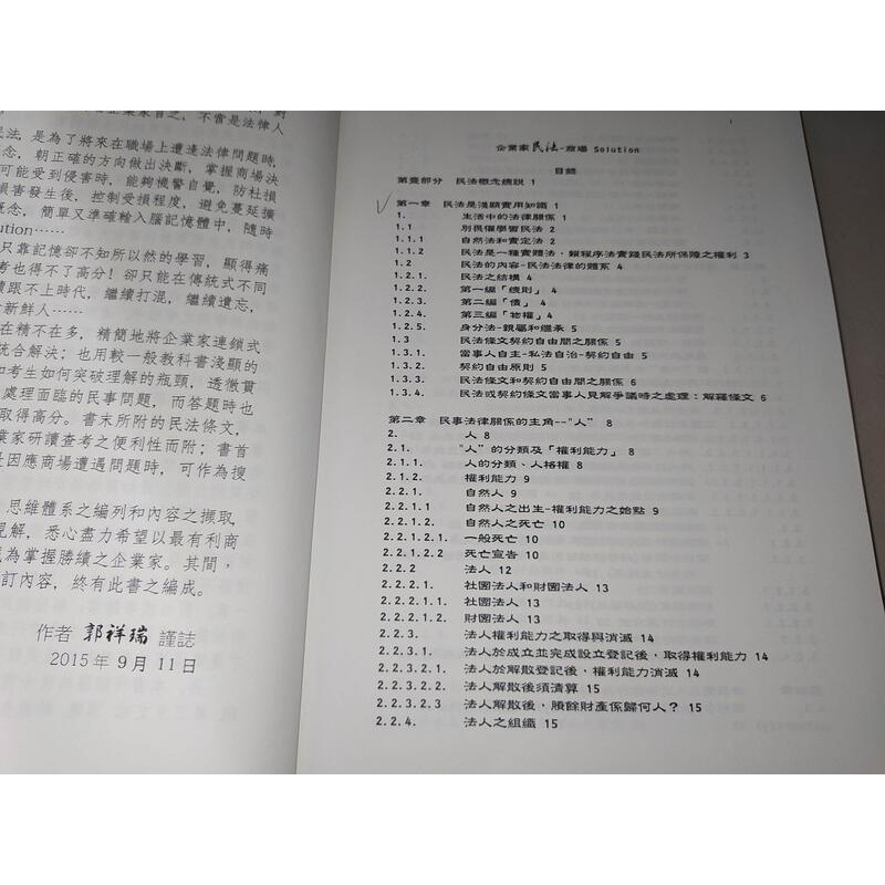 二手書1b 企業家民法 商場solution 郭祥瑞向瑞16年三版書況佳 蝦皮購物