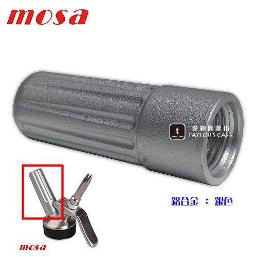 【TDTC 咖啡館】MOSA 蘇打氣泡水機 / 蘇打槍 / 奶油槍 -【 原廠 - 汽彈填充蓋 (鋁合金 - 銀色)】