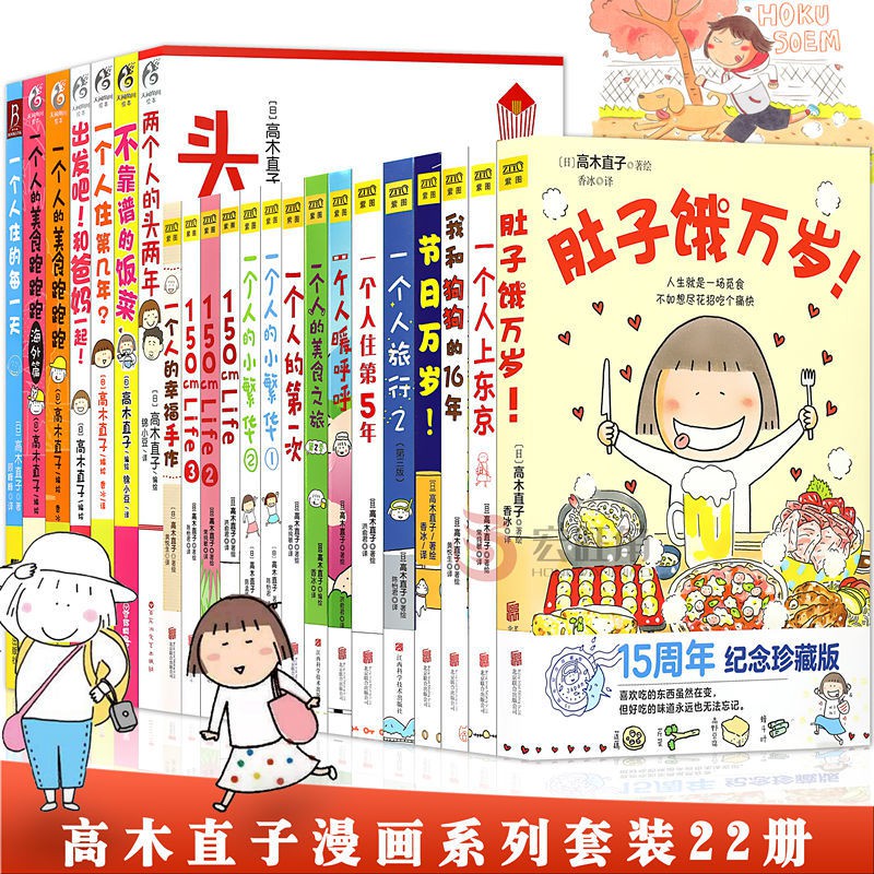 現貨高木直子全套22冊高木直子一個人住系列 肚子餓萬歲天聞角川 蝦皮購物