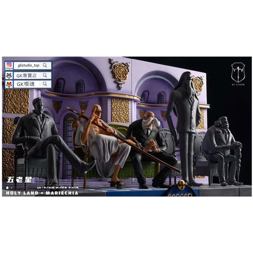 世界政府五老星天龍人海軍cipher Pol 七武海航海王海賊王ot工作室全球限量公仔gk模魂 蝦皮購物