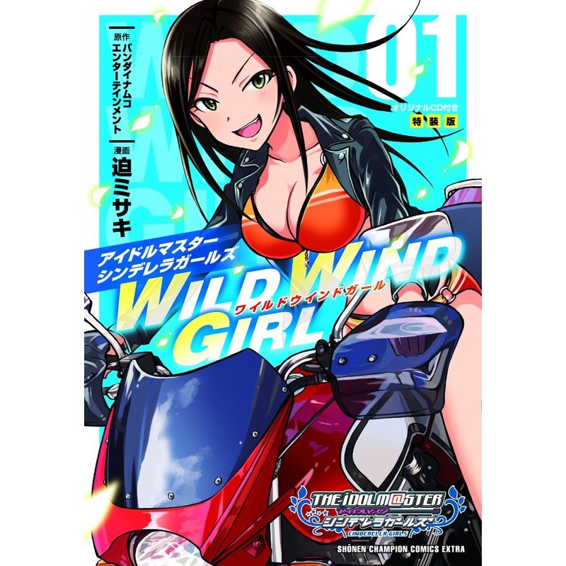 現貨 偶像大師灰姑娘女孩wild Wind Girl 1 特裝版附 Cd 蝦皮購物