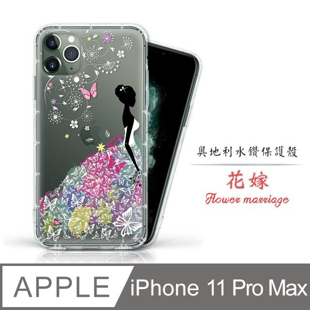 適用iphone 11 pro max 6.5吋 奧利水鑽空壓手機殼 保護殼 水鑽殼 手機殼 花嫁 特價