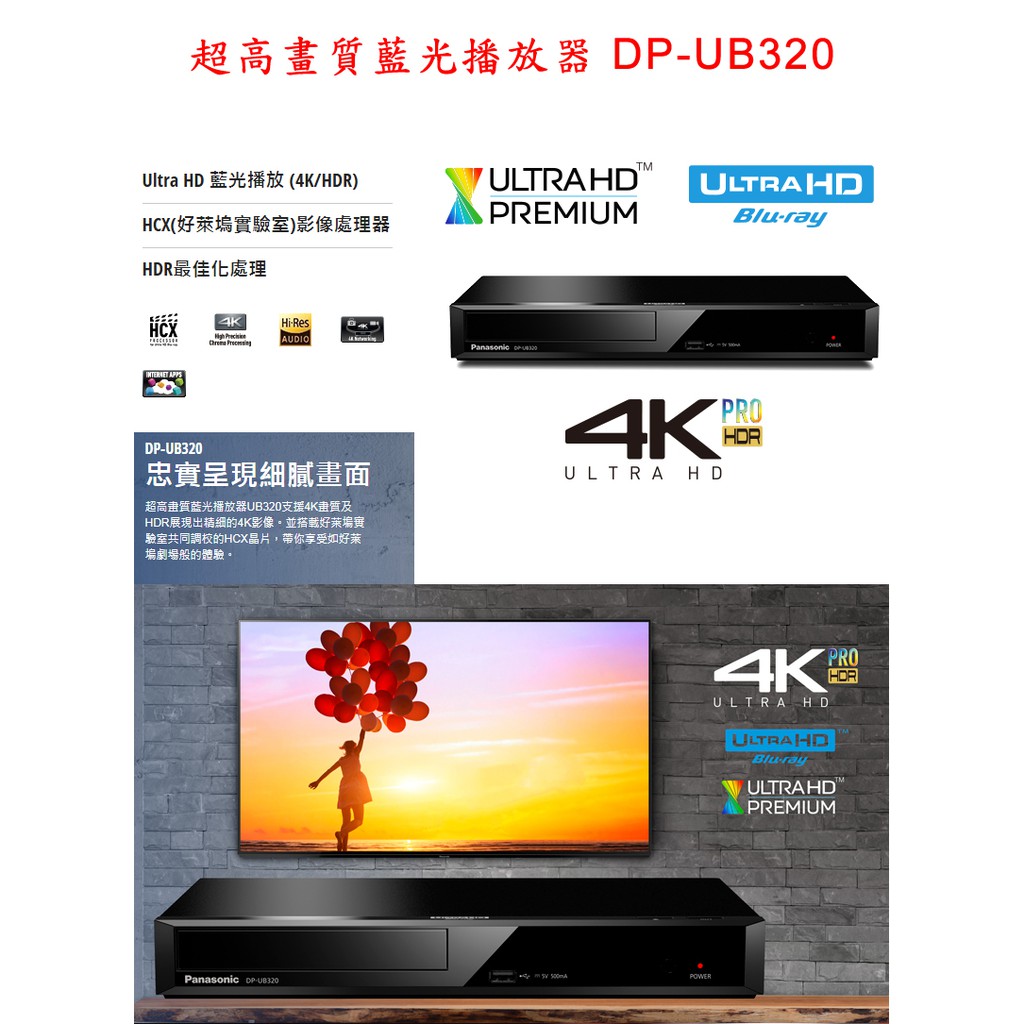 [世全數位科技] 福利品 Panasonic 藍光播放機 DP-UB320GTK 送HDMI線