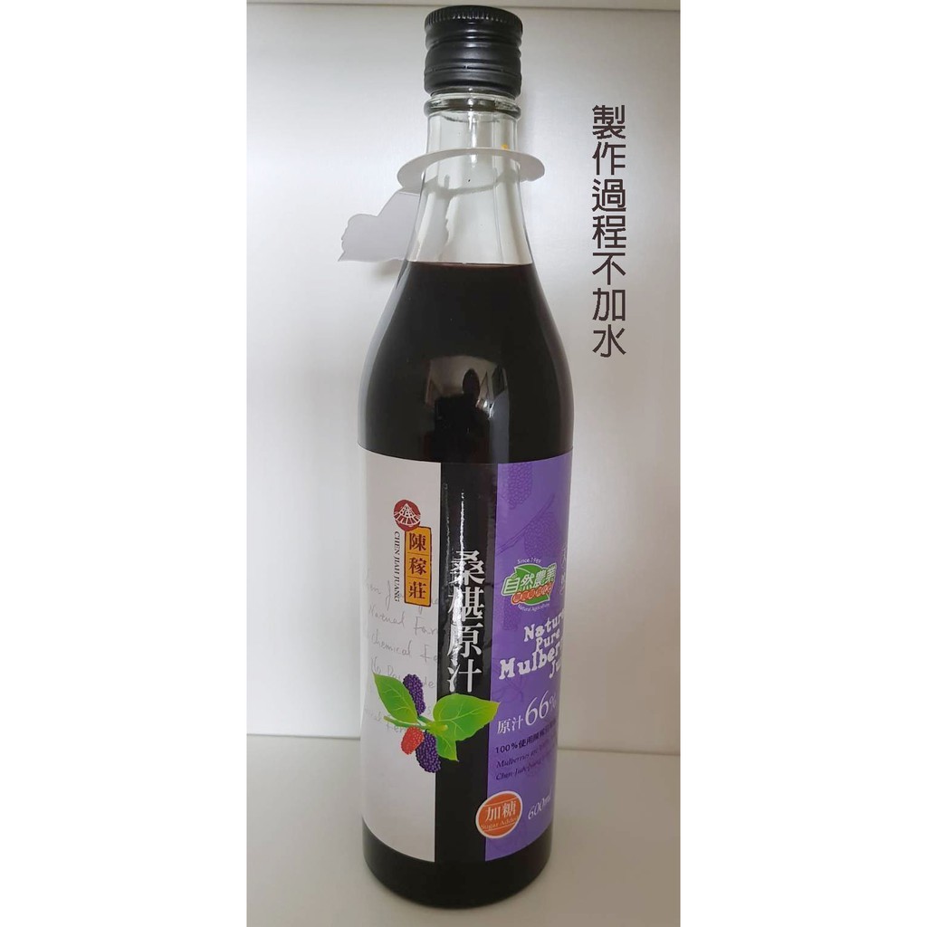 陳稼莊 桑椹汁原汁(加糖) (600cc)
