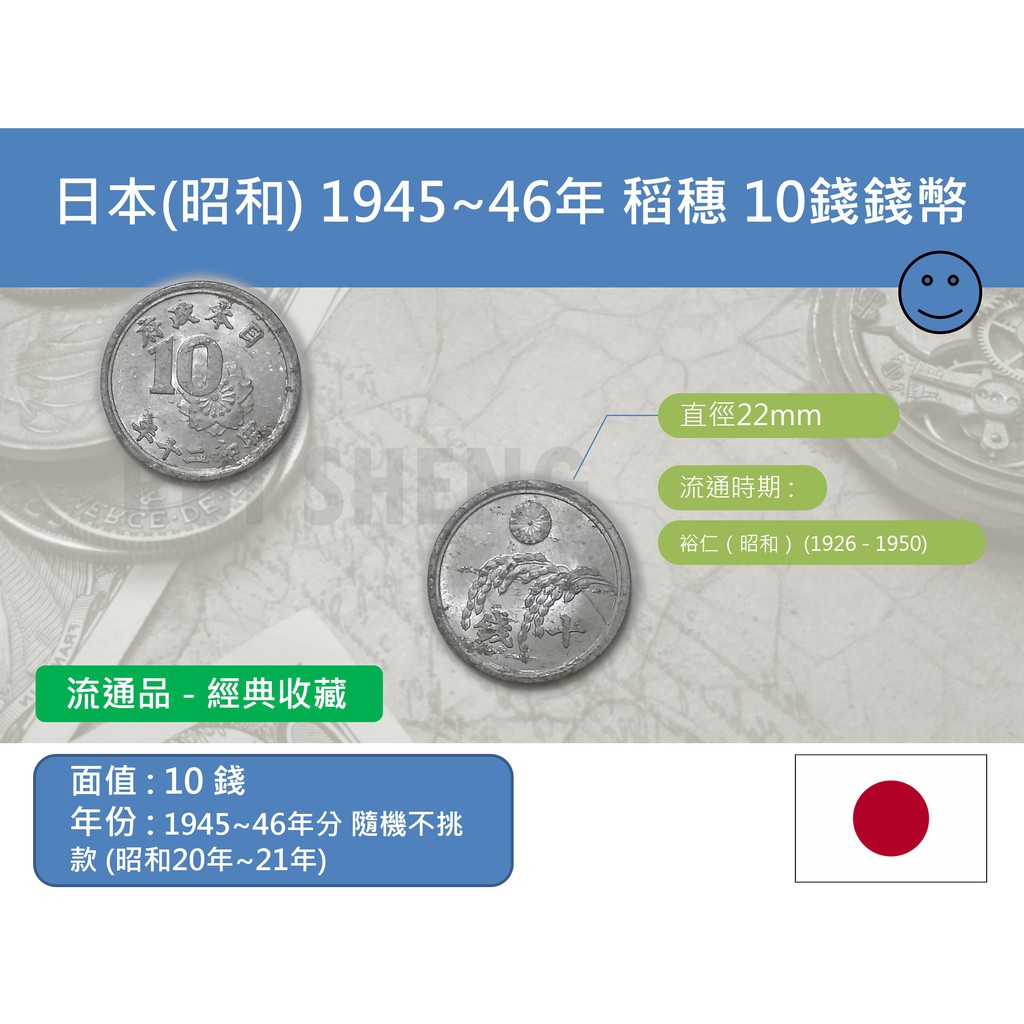 (硬幣-流通品) 亞洲 日本-昭和 1945~1946年分隨機不挑款 稻穗 10錢錢幣