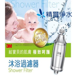 3M 沐浴過濾器(SFKC01-CN1) (內附濾芯x1) 【1 入】