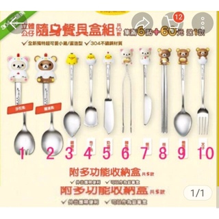 7-11拉拉熊集點餐具，只剩筷子唷！