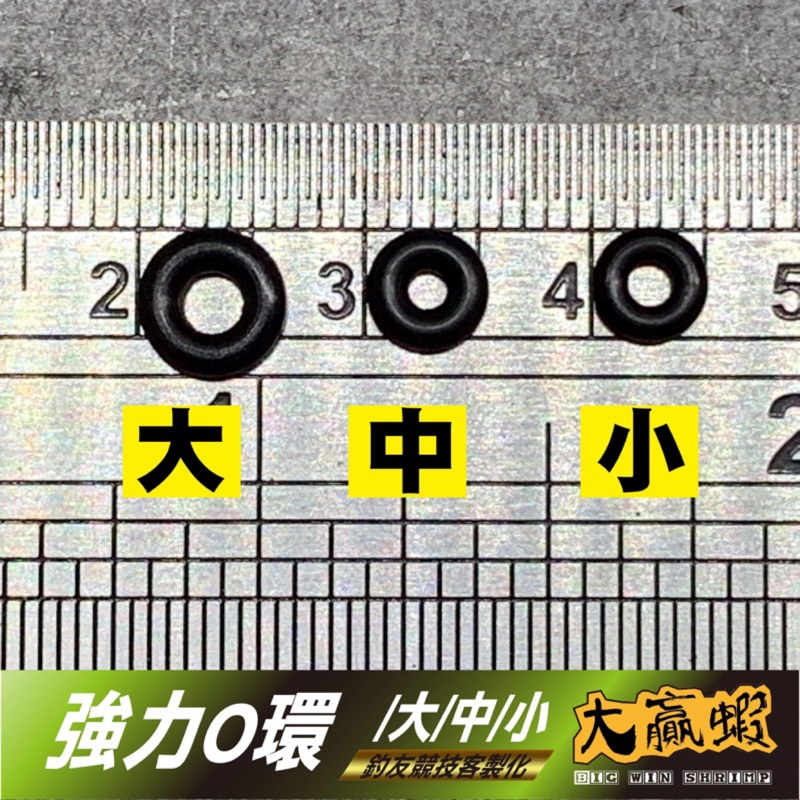 【大贏蝦釣具】釣蝦 O環 小中大 天平 快拆環 50入 綁勾 O圈 釣具 釣蝦線組 釣組 線組