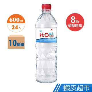 統一 H2O water純水 600MLx10箱 240入 廠商直送