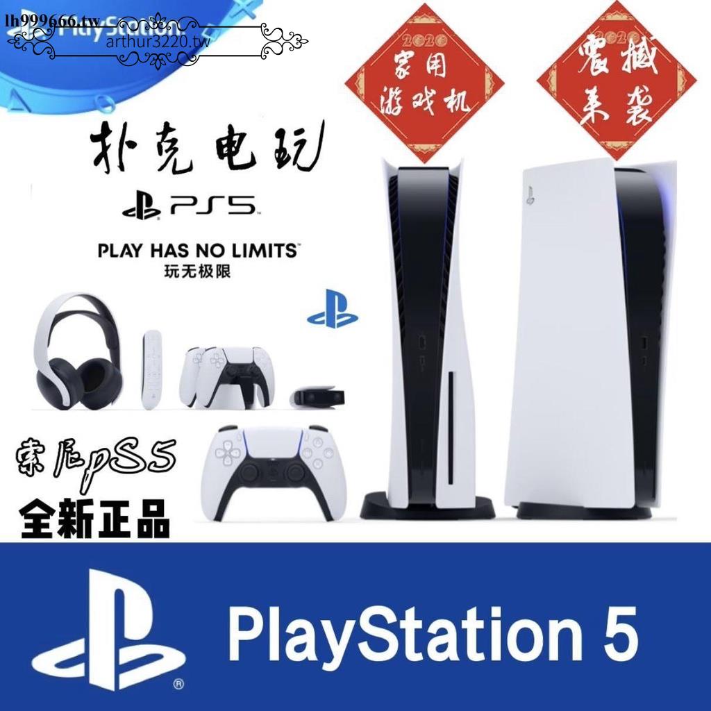 廠家熱賣*特惠索尼PS5主機PlayStation5家用游戲機超高清藍光8K支持VRPS5光驅版