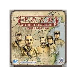 送牌套桌遊 中原大戰 The Chinese Civil War of 1930 總統系列 繁體中文 大世界正版遊戲