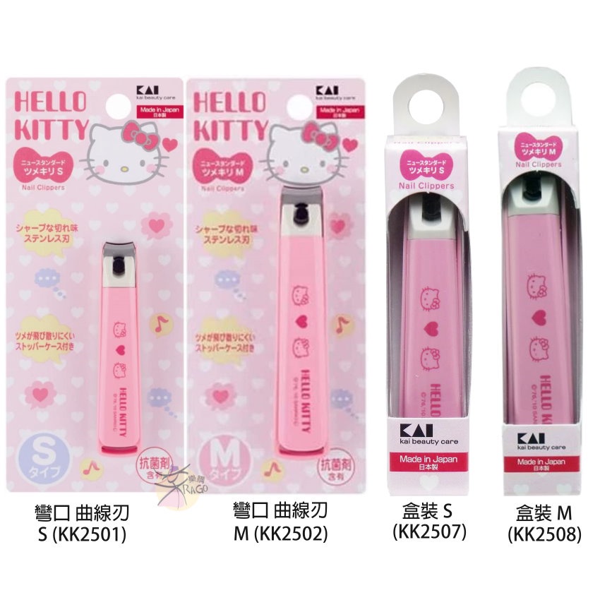 KAI 貝印 Hello Kitty 不銹鋼指甲剪 【樂購RAGO】 日本製