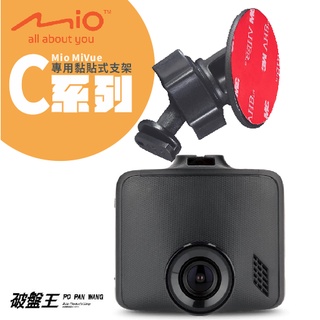 Mio 黏貼式支架 MiVue C530 C552 C550 C570 C572 C575 行車記錄器專用粘貼架 C41