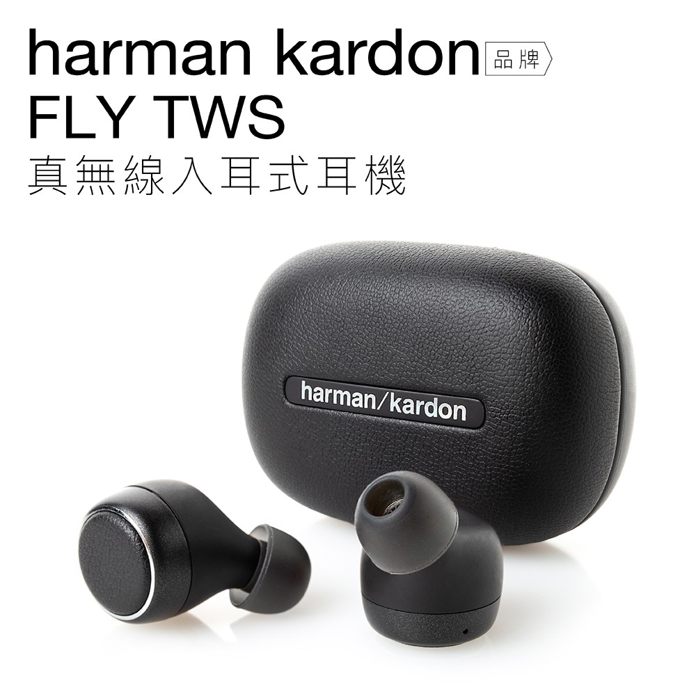 Harman Kardon FLY TWS 真無線 藍牙耳機 IPX5防水 現貨 蝦皮直送