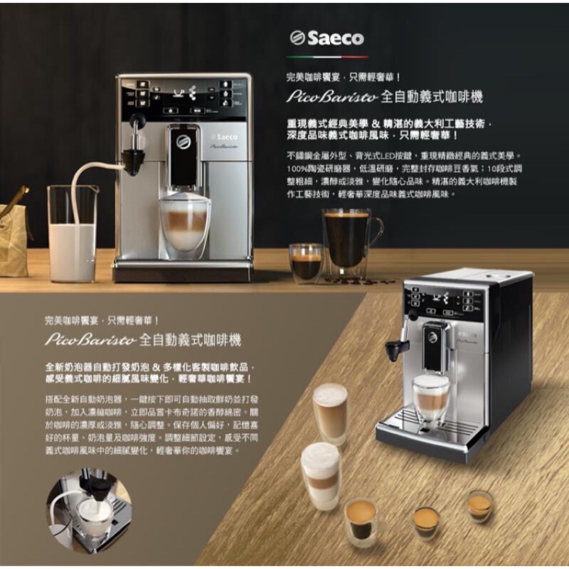 全新～[PHILIPS]SAECO全自動義式咖啡機HD8924