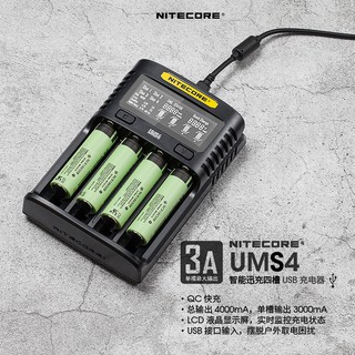 三重☆大人氣☆ 公司貨 Nitecore 奈特柯爾 UMS4 18650 3 4號 智慧四槽 USB充電器 活化檢測